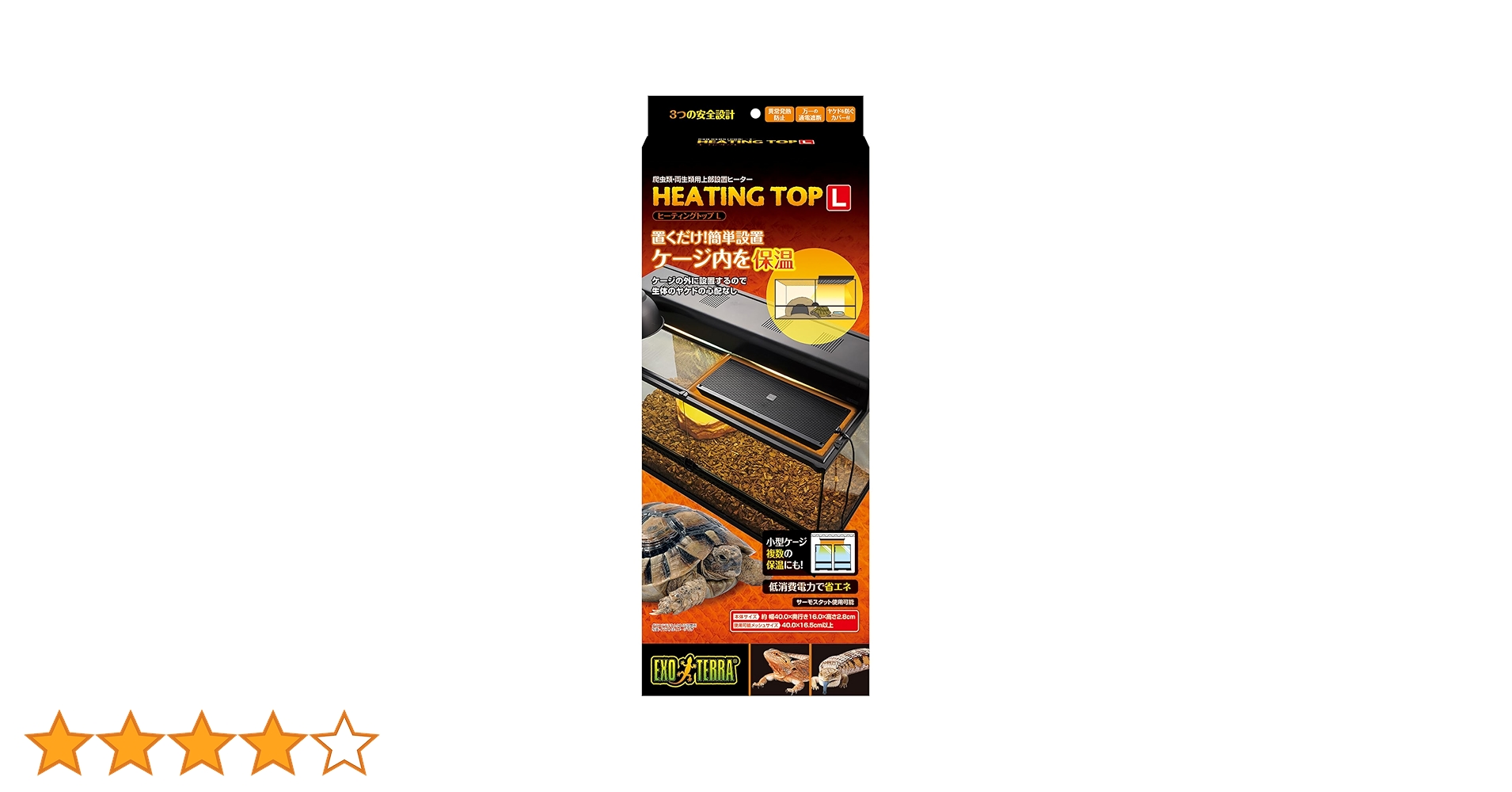 Amazon | EXO TERRA ヒーティングトップ L 爬虫類・両生類飼育 ケージ